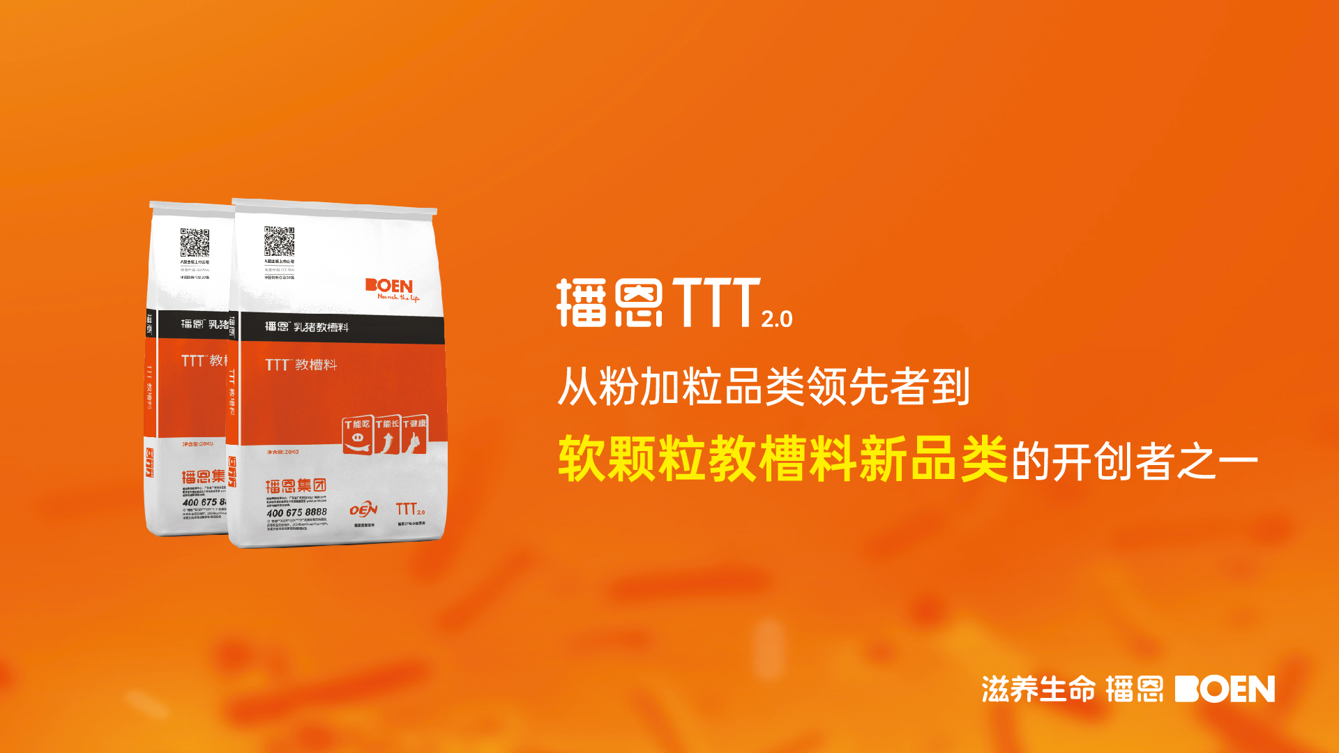 播恩發(fā)布TTT2.0 (1).png